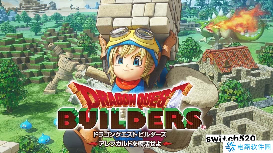 【日版】勇者斗恶龙 建造者：创世小玩家 .DRAGON QUEST BUILDERS 中文汉化