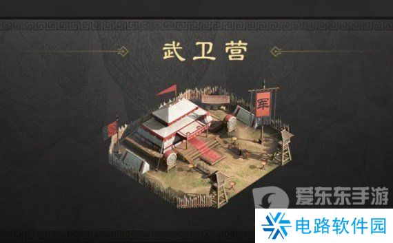 三国谋定天下军略建筑武卫营有什么作用 军略建筑武卫营详情攻略