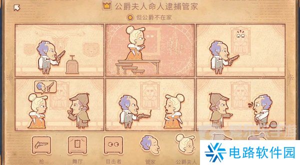 Storyteller第八章怎么过 Storyteller第八章攻略