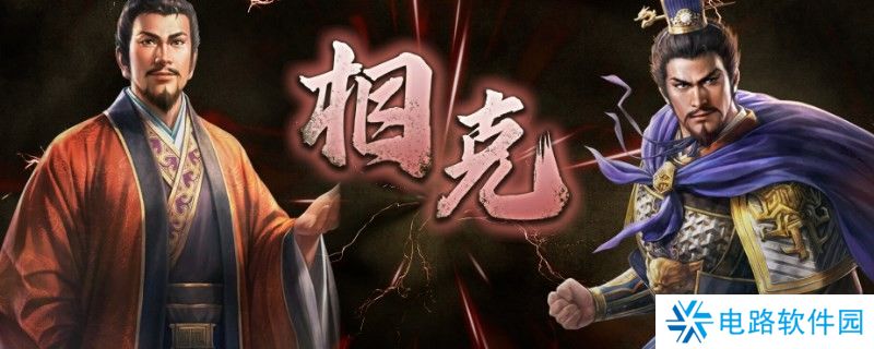 《三国志8重制版》瘟疫几月发生