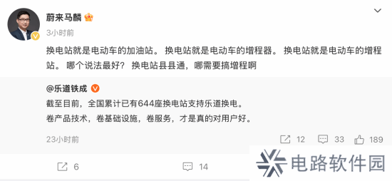 蔚来高管：换电站就是电车的加油站 不需要搞增程！