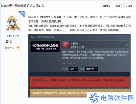 《龙腾4》玩家退款并差评 评价却遭屏蔽封禁