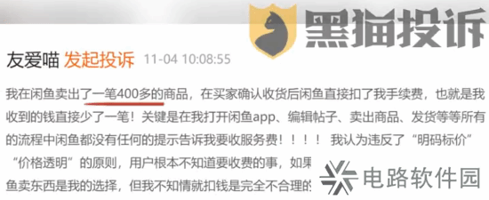 闲鱼悄悄收取卖家手续费惹众议：无提示直接扣